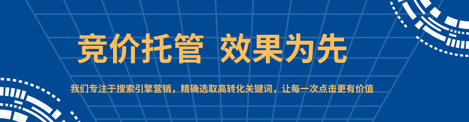 文成sem托管