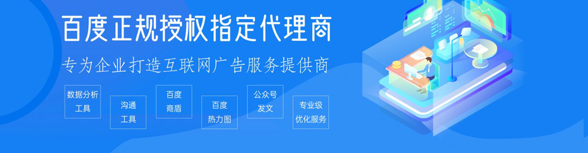 文成百度推广托管